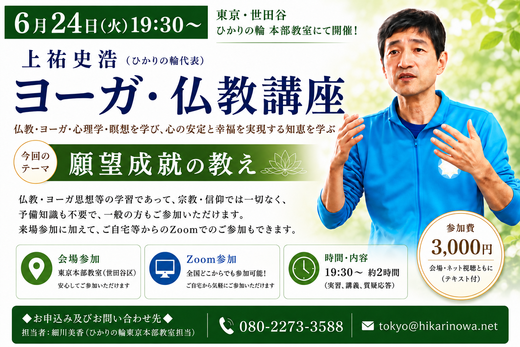 20260624yogabukkyo.png