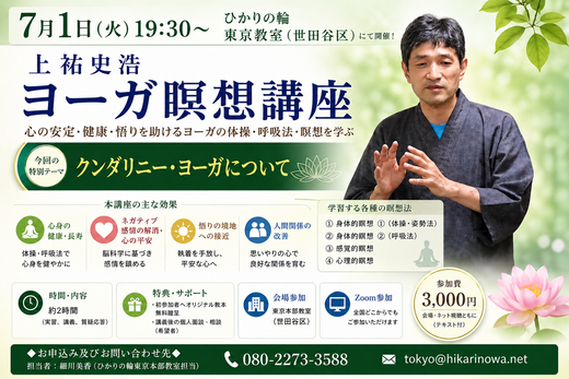 20260701yogameiso.png