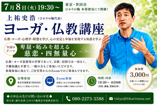 20260708yogabukkyo.png