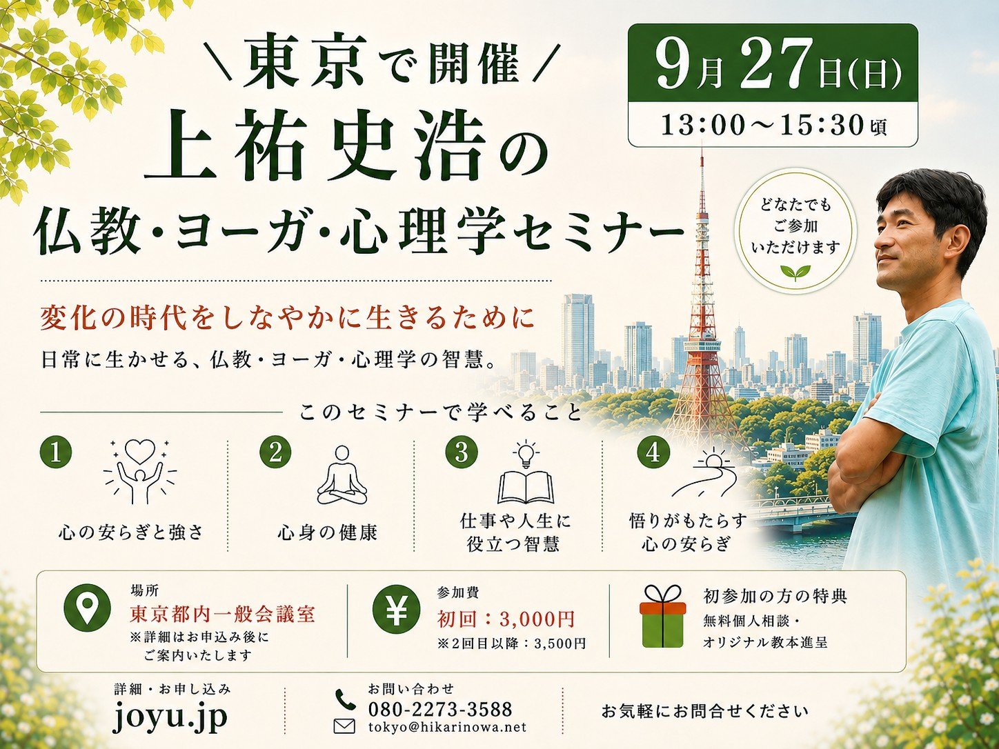 260927tokyo.jpg