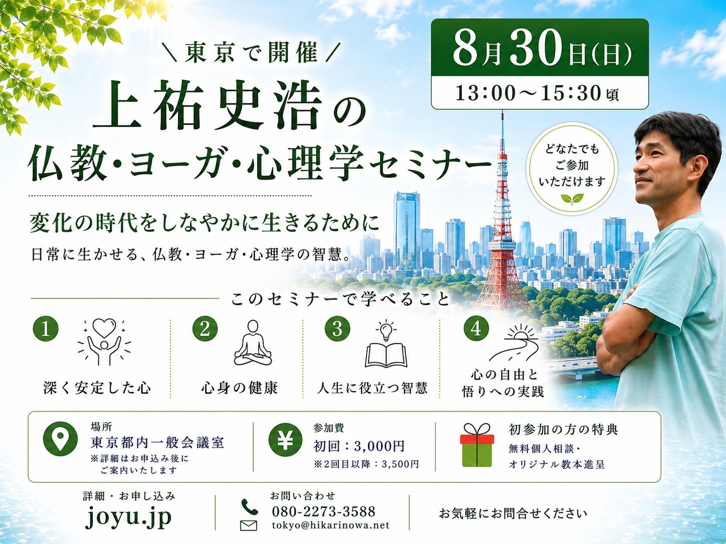 260830tokyo.jpg